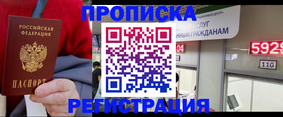 прописка для военкомата в Тайге