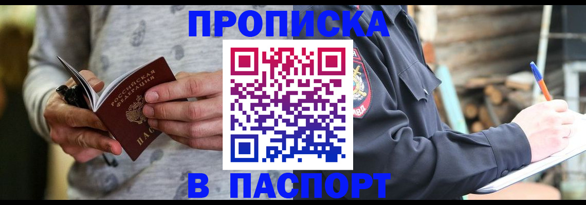 временная регистрация купить в Тайге