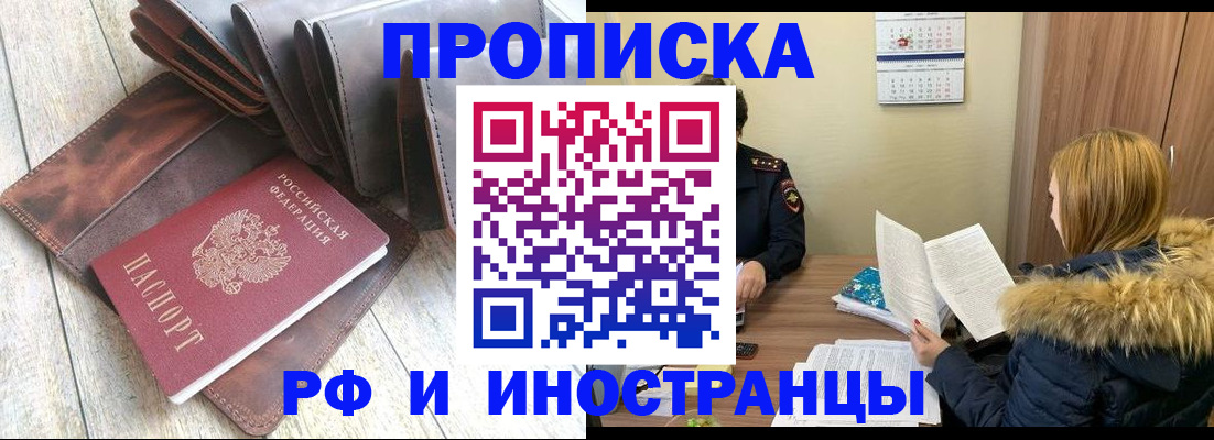 временная регистрация в квартире в Тайге