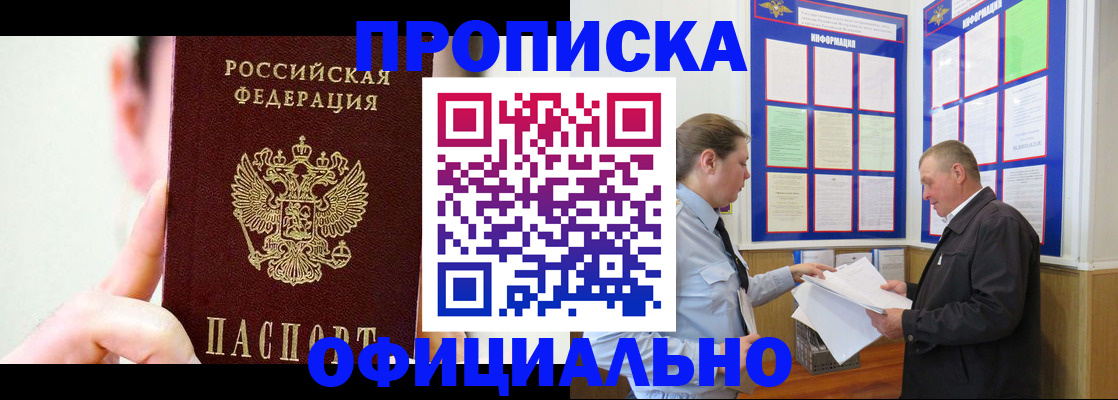 прописка для работы в Тайге